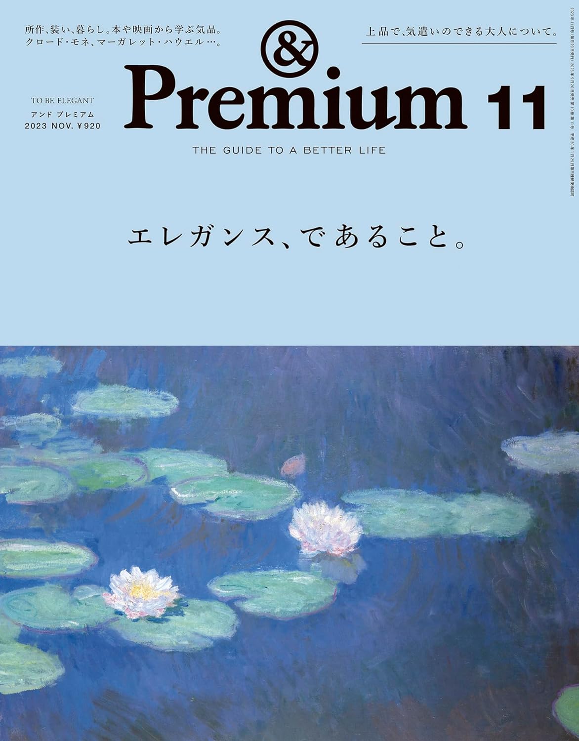 &Premium 2023年11月号
